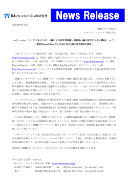News Release - 日本メジフィジックス株式会社
