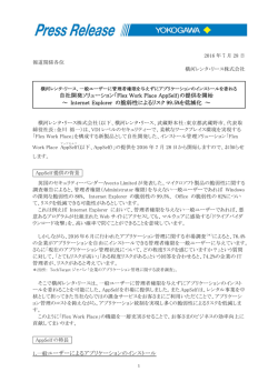自社開発ソリューション「Flex Work Place AppSelf」の提供を開始