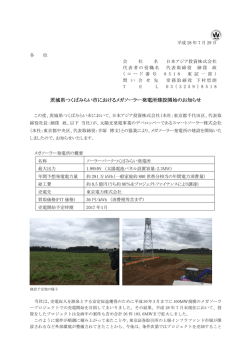 茨城県つくばみらい市 茨城県つくばみらい市における