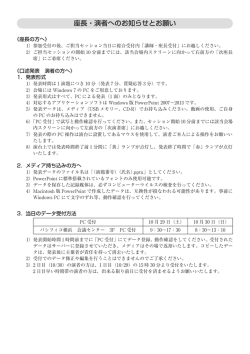 座長・演者へのお知らせとお願い