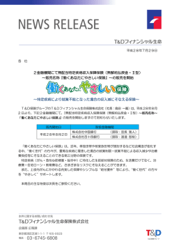 特定疾病により就業不能となった場合の収入減にそなえる保険～ 2金融
