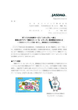 「dキッズ&reg;」へ参入 漢検公式アプリ「漢検スタート for dキッズ」