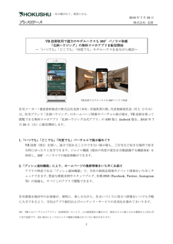プレスリリース - 株式会社北洲