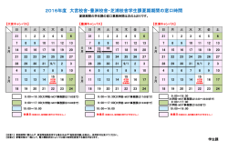 2016年度 大宮校舎・豊洲校舎・芝浦校舎学生課夏期期間の窓口時間