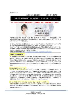メンタルトレーナー久瑠あさ美さんによる手帳術
