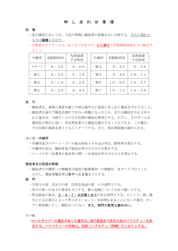申し合わせ事項 (PDF：159.7KB)