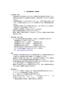 利用規約 - ワーク貸会議室博多