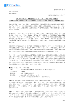 プレスリリースPDF - IDCフロンティア