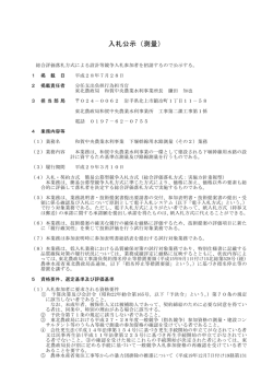 入札公示（測量） - 入札情報サービス