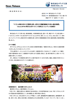 News Release - 株式会社 メディア工房