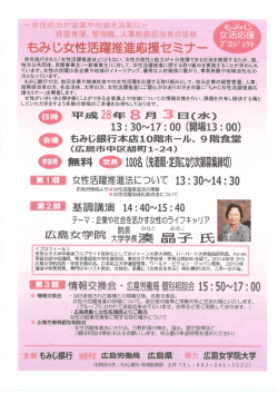 女性活躍推進法の説明を行います～もみじ女性活躍推進