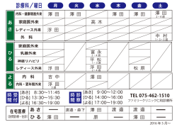 診療科／曜日 - 仁和診療所
