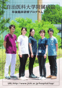 卒後臨床研修プログラム