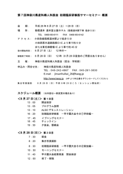 概要はこちらから - 神奈川県産科婦人科医会