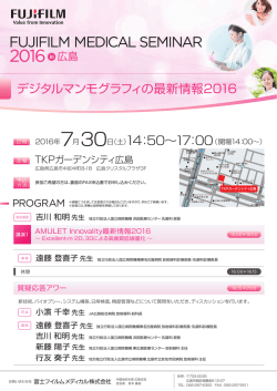案内状 - 富士フイルムメディカル株式会社