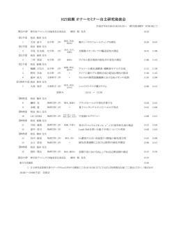 H27年度自主研究発表会プログラム