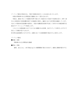 前立腺癌治療薬ゾーフィゴ静注の発売と採用について
