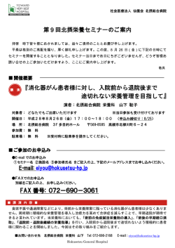詳細 - 北摂総合病院