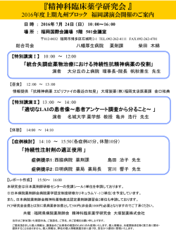 ｽﾗｲﾄﾞ ﾀｲﾄﾙなし - PCP 精神科臨床薬学研究会