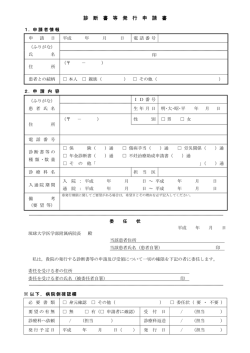 診 断 書 等 発 行 申 請 書