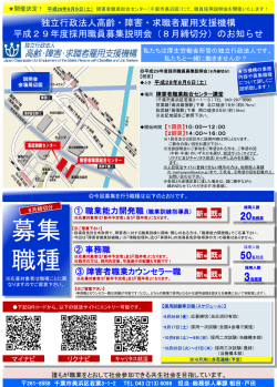 募集 職種 - 独立行政法人 高齢・障害・求職者雇用支援機構