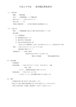 関西大学幼稚園 嘱託教諭 募集期限平成28年8月31日（必着）
