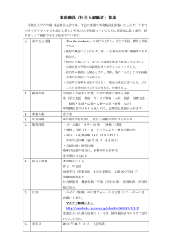 募集要項はここをクリック（PDF：262KB）