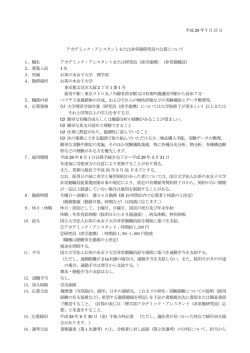 別紙参照 （PDF形式 115キロバイト）