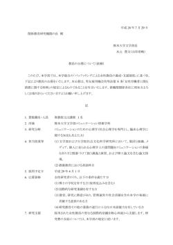 詳細 - 熊本大学