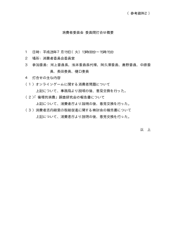 委員間打合せ概要（PDF形式：15KB）