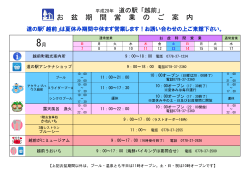 お 盆 期 間 営 業 の ご 案 内