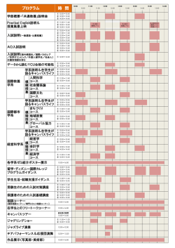プログラム 時 間