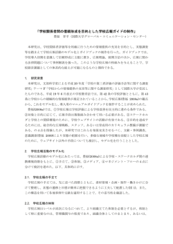 学校関係者間の信頼形成を目的とした学校広報ガイドの制作 - i