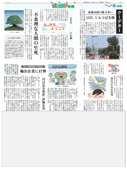 不 条 理 な 人 間 の 生 死