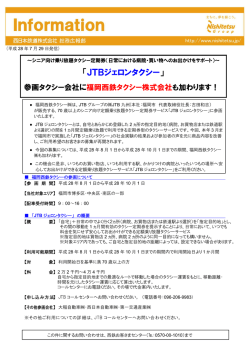 JTBジェロンタクシー