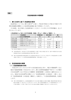 別紙1 託送供給約款の申請概要 1．新たな省令に基づく託送料金の算定