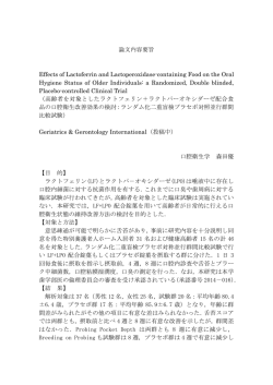 論文内容要旨 Effects of Lactoferrin and Lactoperoxidase