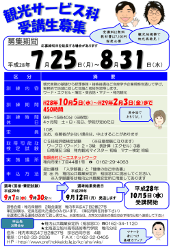 募集期間 7月25日（月）～8月31日