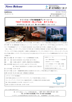 PDFはこちら - ホテルなら阪急阪神第一ホテルグループ
