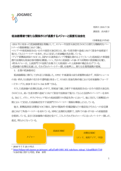 低油価環境で新たな関係作りが進展するメジャーと国営石油会社