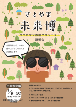 説明会チラシ