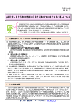 （概要）（平成28年7月）（PDF/233KB）