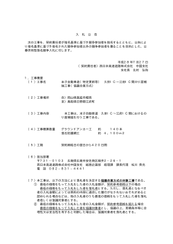 （特定更新等） 久世IC～江府IC間のり面補強工事