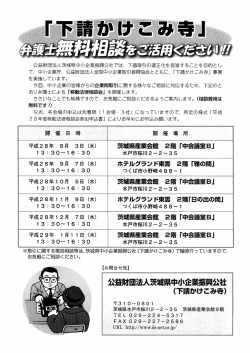 下請かけこみ寺チラシ