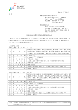 資金の借入れ（条件等決定）に関するお知らせ