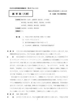 議事録 - 吹田市