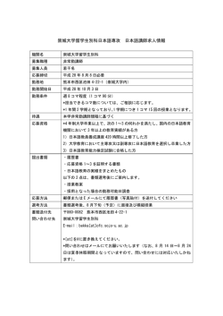 崇城大学 - 日本語教育学会