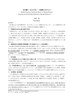 仙台藩の「水土の知」 －大崎耕土を中心に