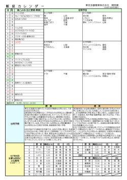 販促カレンダー8月号を公開致しました。