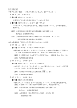 主な内容（親子ふれあい教室・成人教養講座） （PDF 115.1KB）